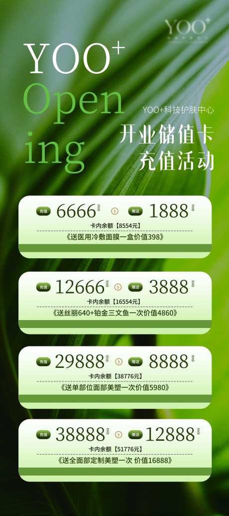 美业开业充值活动展架-采灵感-https://www.cailinggan.com/