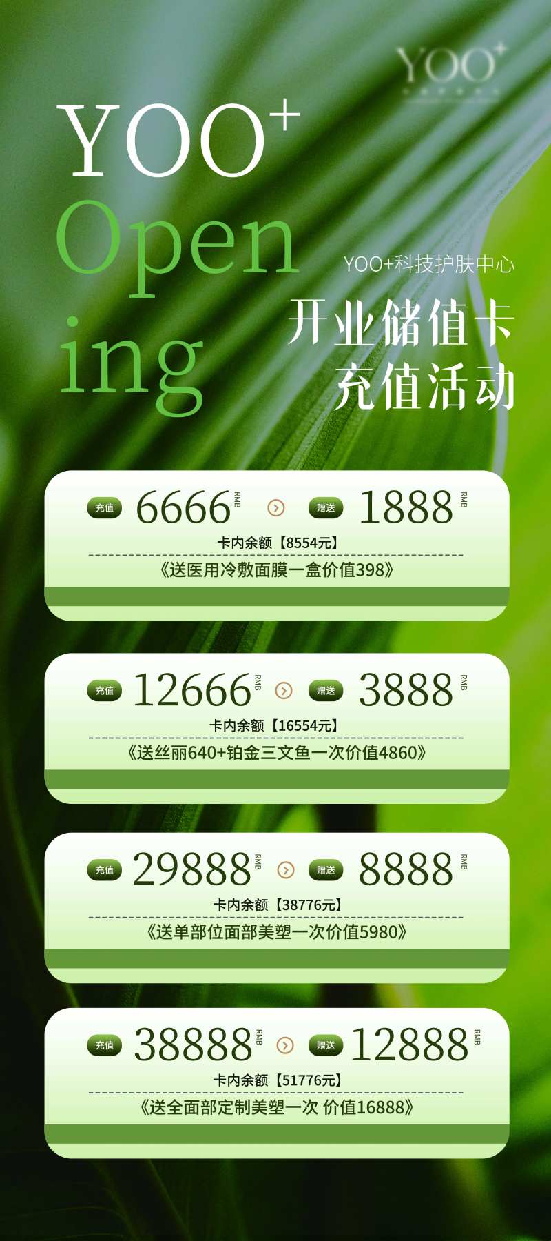 美业开业充值活动展架-采灵感-cailinggan.com