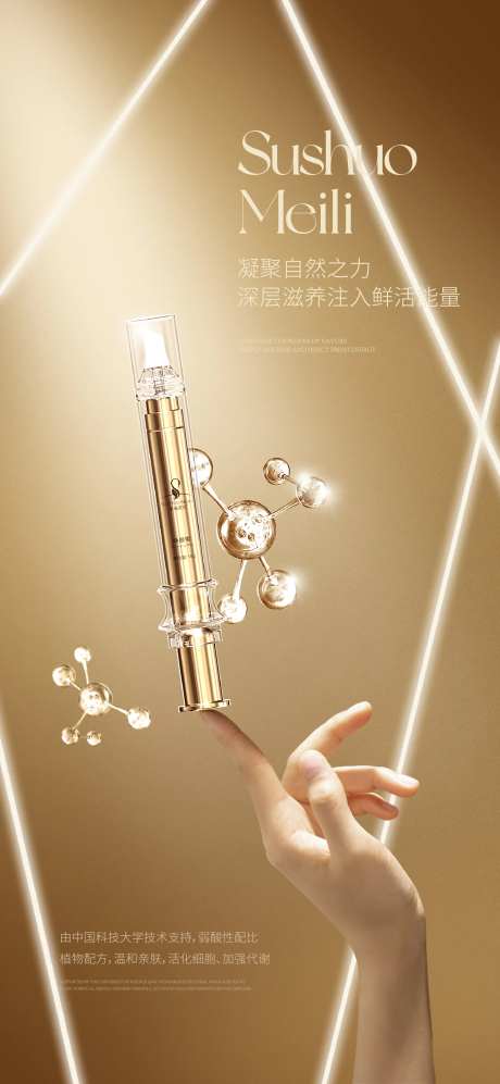 美妆金色质感海报-采灵感-https://www.cailinggan.com/