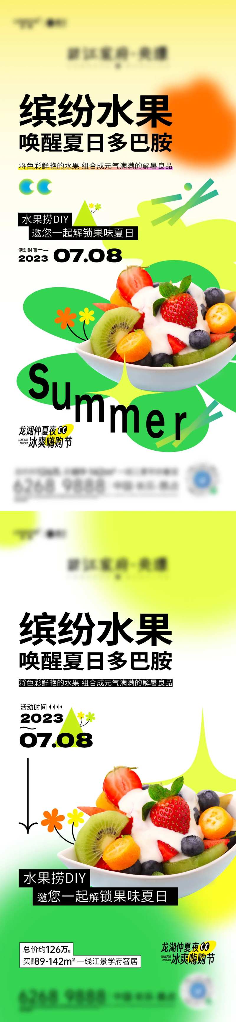 地产夏日缤纷水果活动海报-采灵感-cailinggan.com