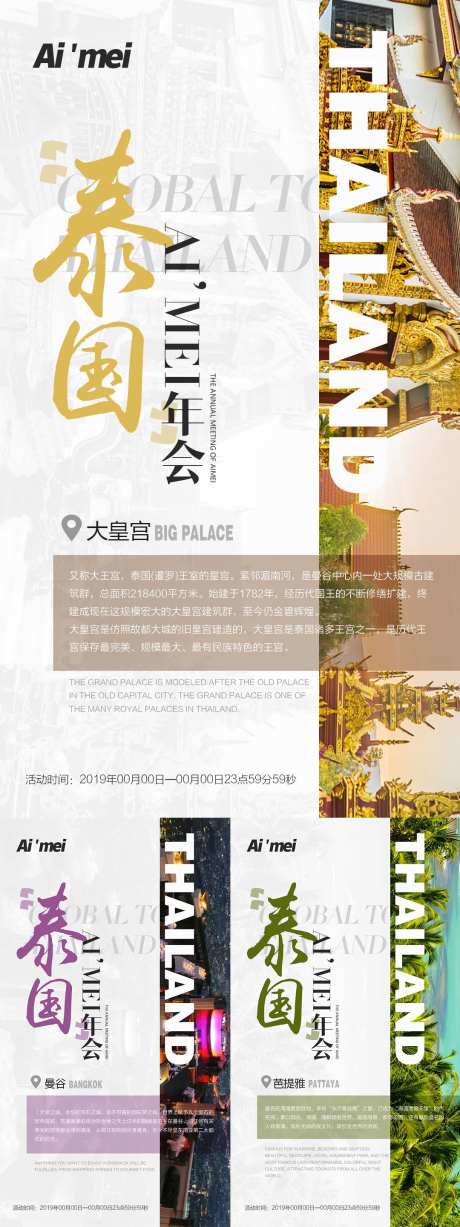 泰国游宣传造势系列海报-采灵感-https://www.cailinggan.com/