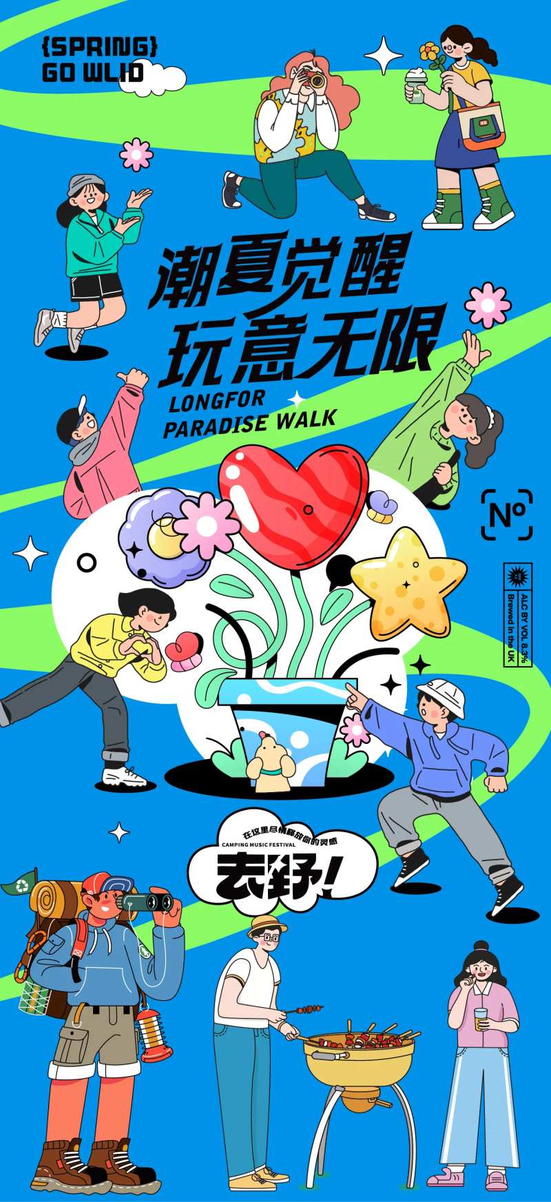夏天市集潮流趣味人物贴纸海报朋友圈-采灵感-cailinggan.com