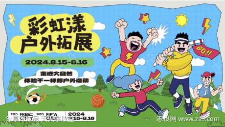 户外团建拓展背景板-采灵感-https://www.cailinggan.com/