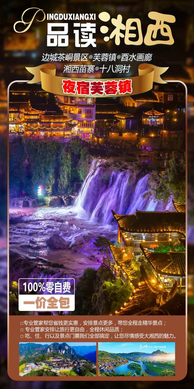 品读湘西-采灵感-cailinggan.com
