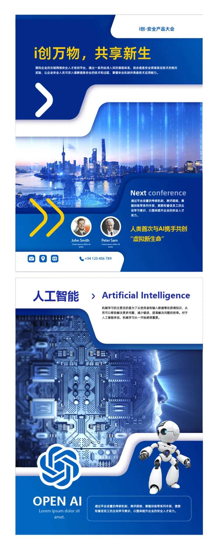 科技人工智能DM宣传单页-采灵感-cailinggan.com