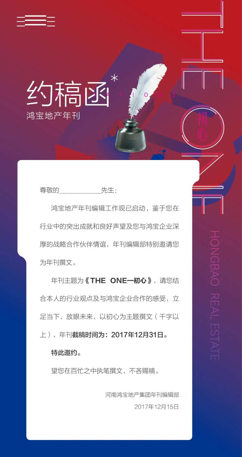 企业集团约稿函感谢信海报-采灵感-cailinggan.com