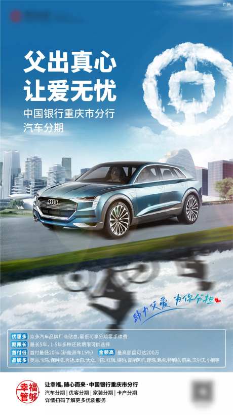 父亲汽车节海报-采灵感-https://www.cailinggan.com/