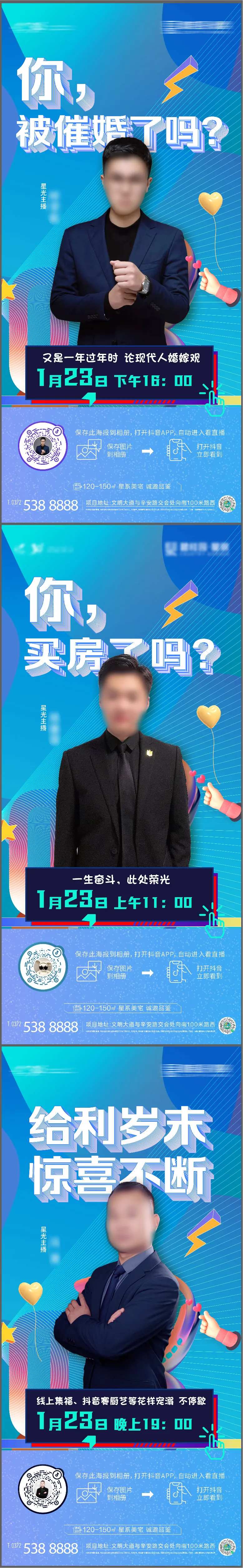 直播海报-采灵感-cailinggan.com