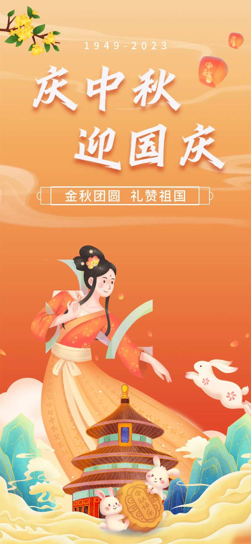 迎中秋庆国庆海报                                                                                                                                                                                                -采灵感-cailinggan.com