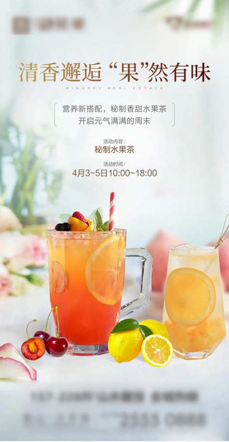 地产水果茶海报-采灵感-https://www.cailinggan.com/