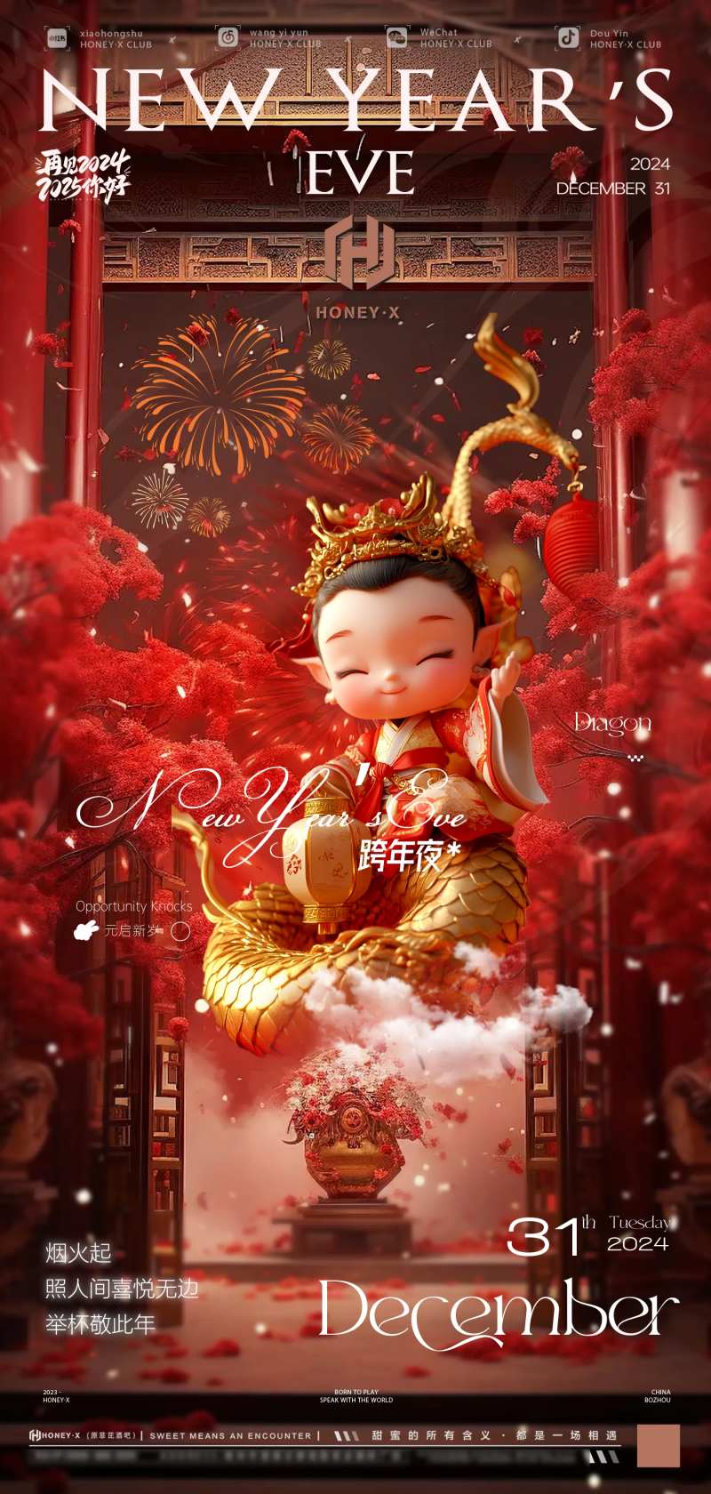 跨年夜日宣海报-采灵感-cailinggan.com