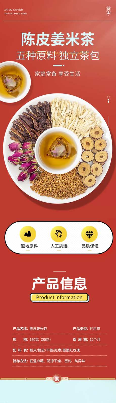 陈皮姜米茶电商详情页-采灵感-https://www.cailinggan.com/