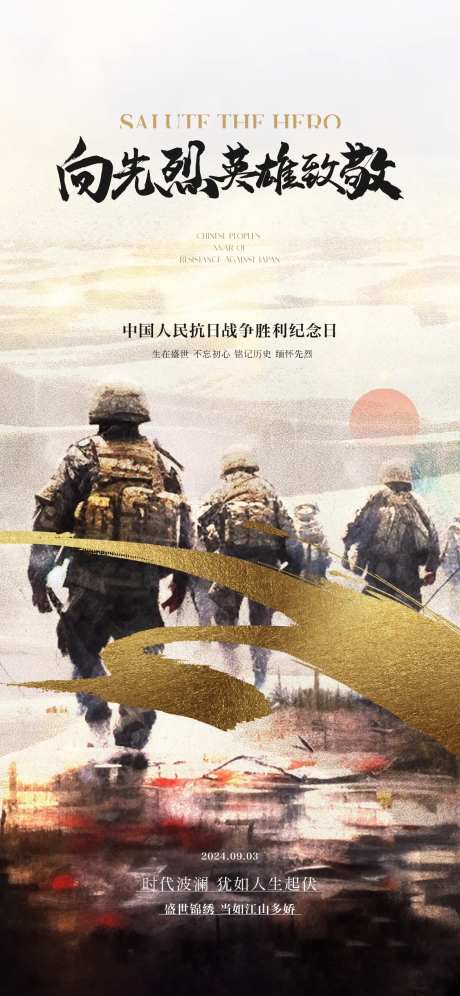 抗战纪念日-采灵感-https://www.cailinggan.com/