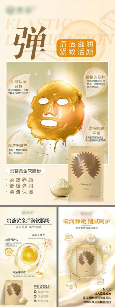 玻色因抗皱紧致面膜系列海报 -采灵感-https://www.cailinggan.com/