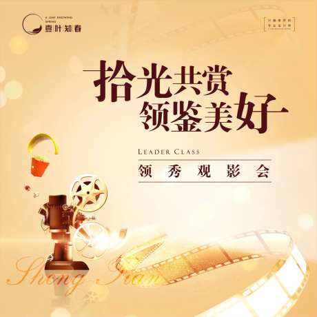 地产观影会活动背景板-采灵感-https://www.cailinggan.com/