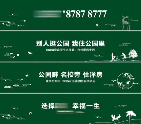 房地产绿皮围挡-采灵感-https://www.cailinggan.com/