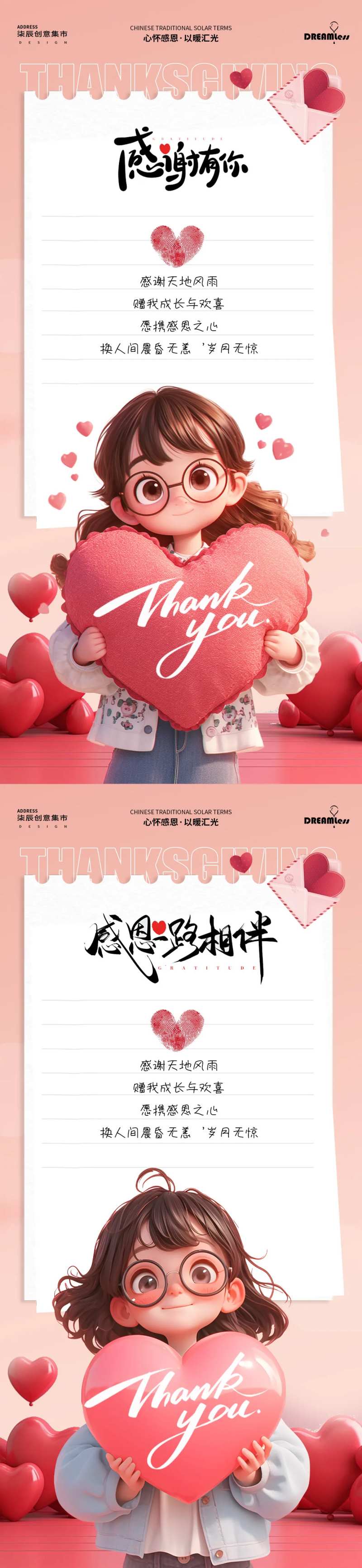 感恩节卡通书信海报-采灵感-cailinggan.com