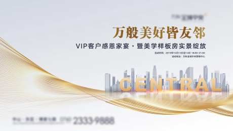 房地产样板房开放背景板-采灵感-https://www.cailinggan.com/