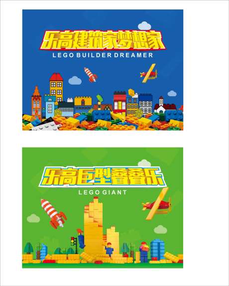 乐高建筑梦想家背景板-采灵感-https://www.cailinggan.com/