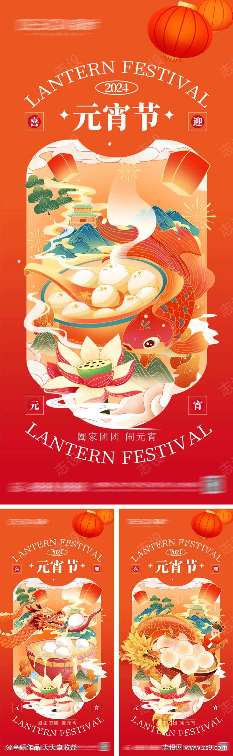 2024元宵节海报-采灵感-cailinggan.com