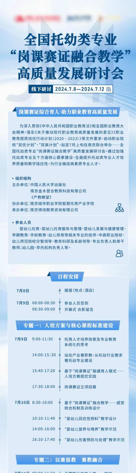 会议流程长图-采灵感-https://www.cailinggan.com/