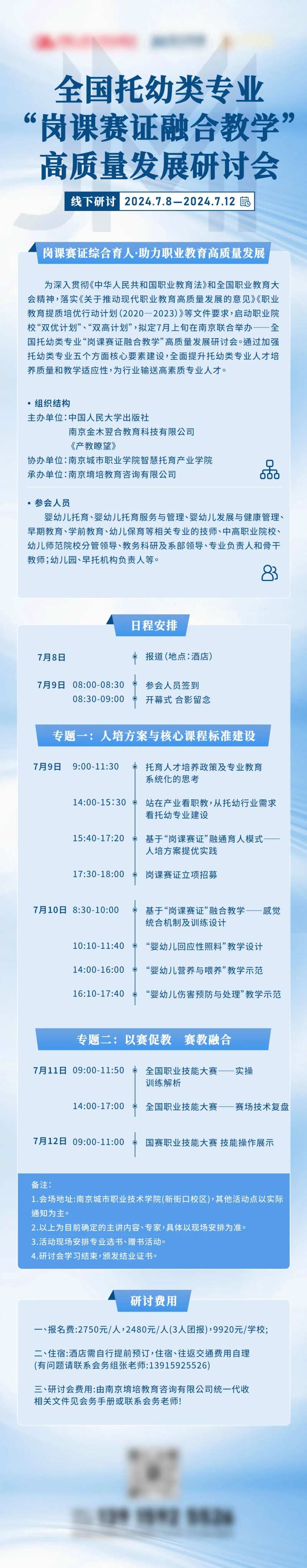 会议流程长图-采灵感-cailinggan.com