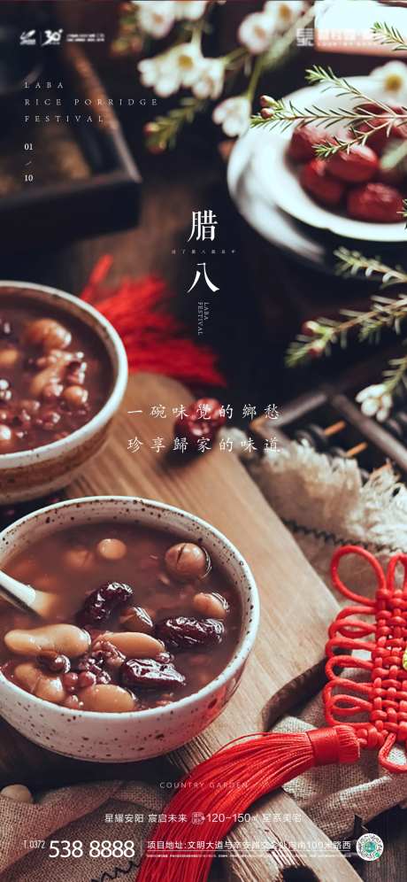 腊八节日海报-采灵感-https://www.cailinggan.com/