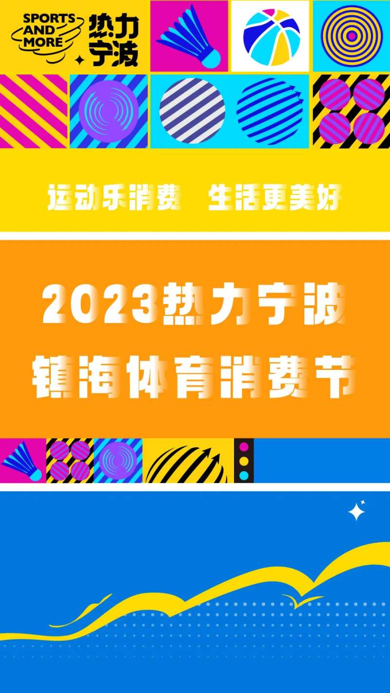体育消费节-采灵感-cailinggan.com