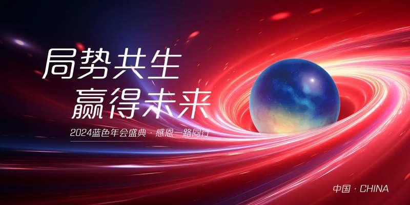 年会盛典活动背景板-采灵感-cailinggan.com