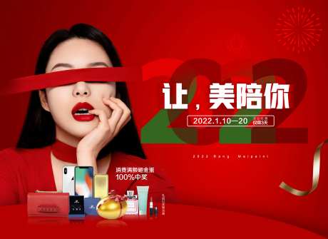 2022新年活动主画面背景板-采灵感-https://www.cailinggan.com/