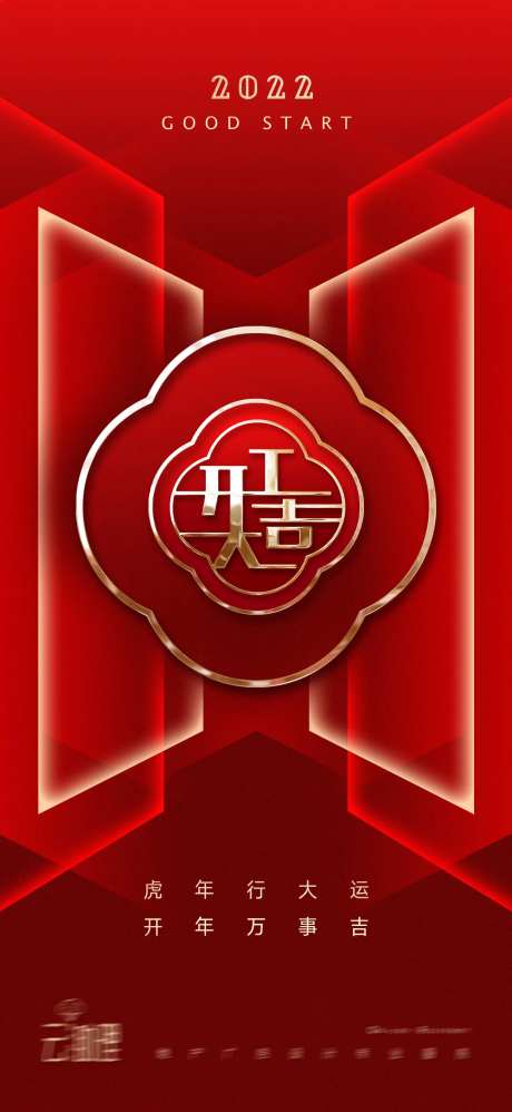 2022开工大吉红金海报-采灵感-cailinggan.com