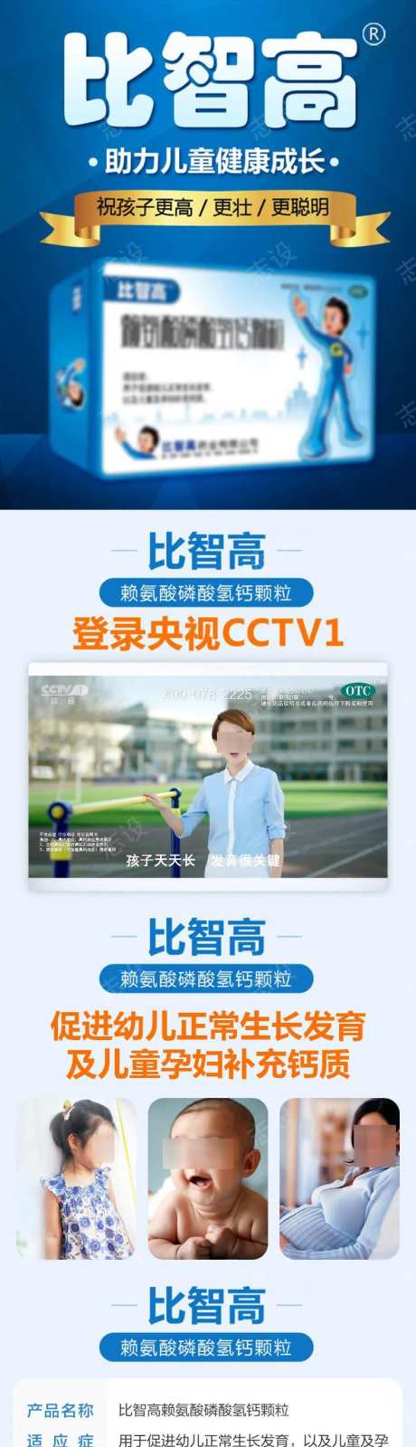 儿童成长发育电商详情页-采灵感-https://www.cailinggan.com/