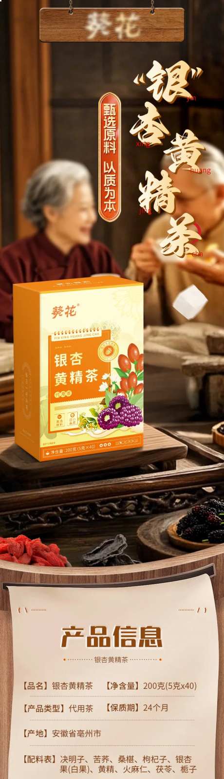 医药保健品银杏黄精茶滋补详情页-采灵感-https://www.cailinggan.com/
