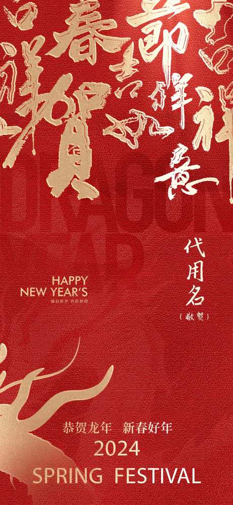 领导新春拜年微单-采灵感-https://www.cailinggan.com/