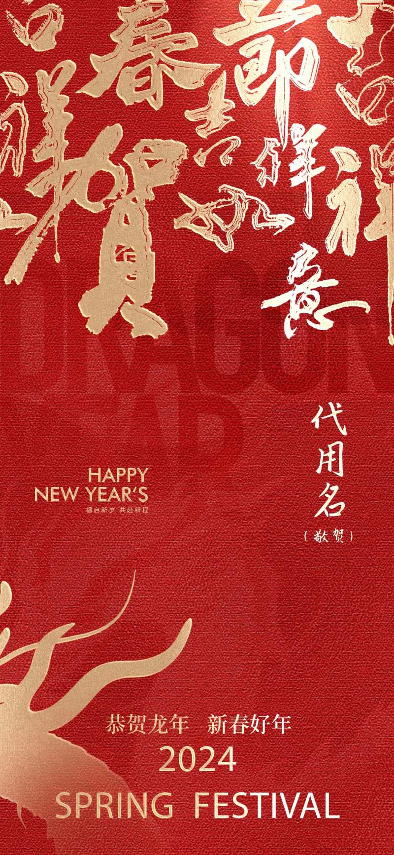 领导新春拜年微单-采灵感-cailinggan.com