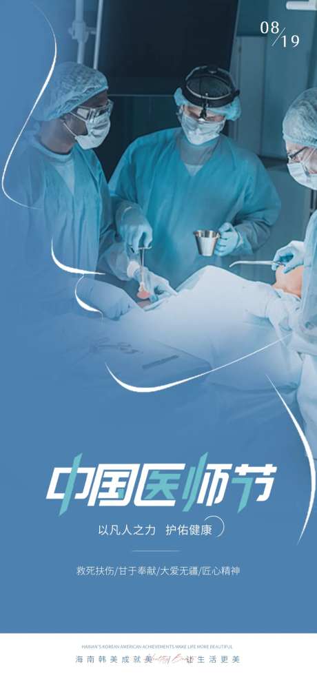 中国医师节海报-采灵感-https://www.cailinggan.com/