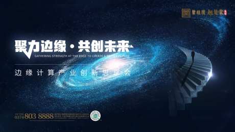 科技私享会活动主画面-采灵感-https://www.cailinggan.com/