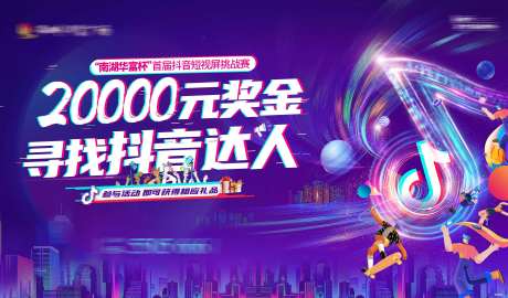 抖音挑战大赛主题画面-采灵感-https://www.cailinggan.com/