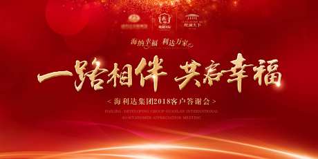 年终客户答谢会背景板-采灵感-https://www.cailinggan.com/