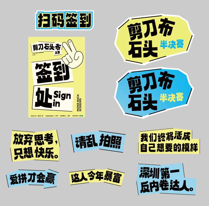 剪刀石头布活动手举牌-采灵感-cailinggan.com