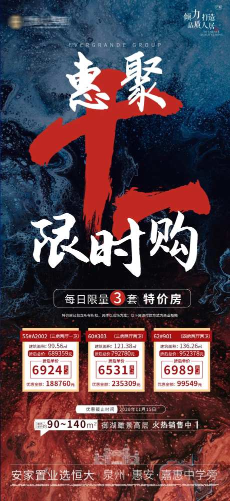 地产双十一特价房活动海报-采灵感-cailinggan.com