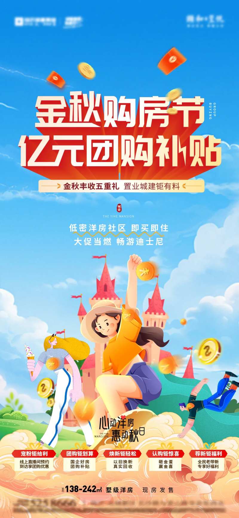 地产金秋购房节海报-采灵感-cailinggan.com