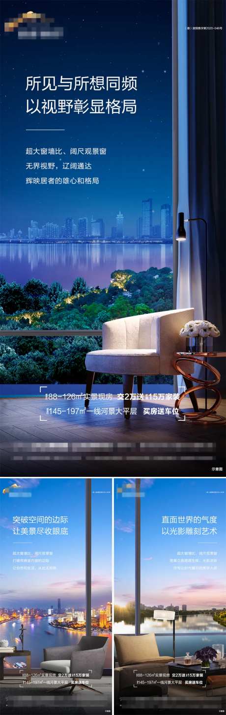 地产落地窗河景系列海报-采灵感-https://www.cailinggan.com/