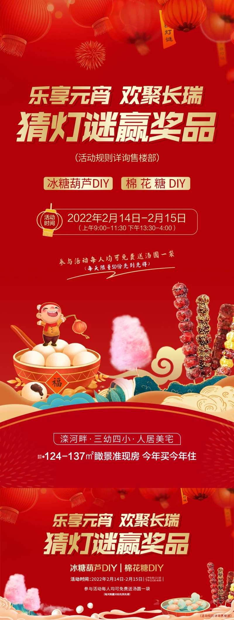地产元宵节手工灯笼DIY活动海报-采灵感-cailinggan.com