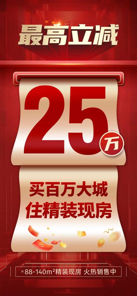 精装现房海报-采灵感-https://www.cailinggan.com/