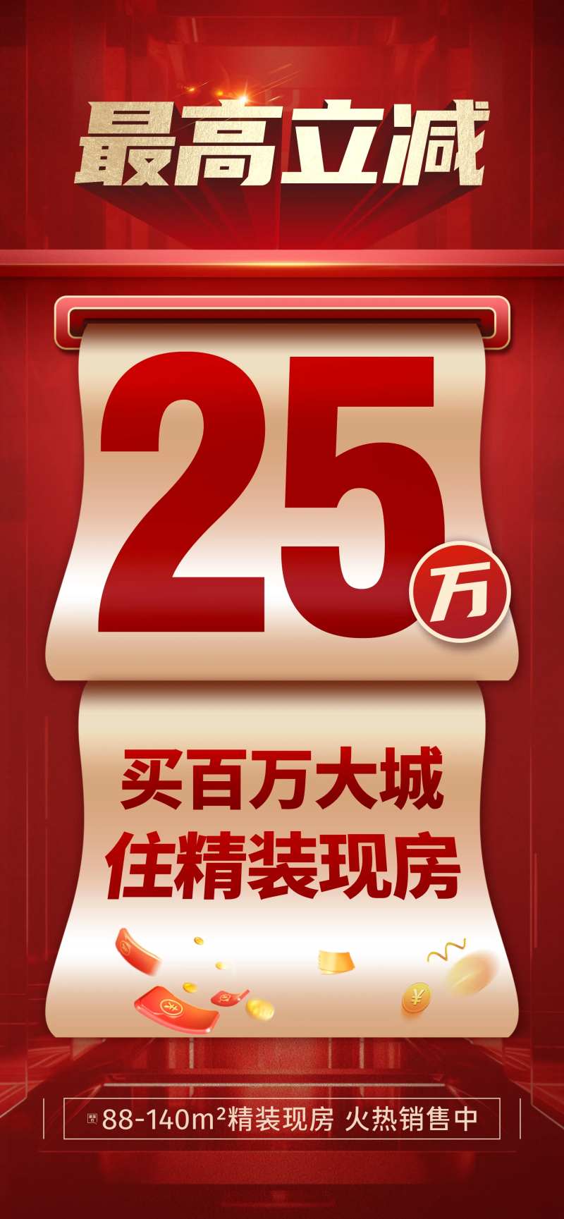 精装现房海报-采灵感-cailinggan.com