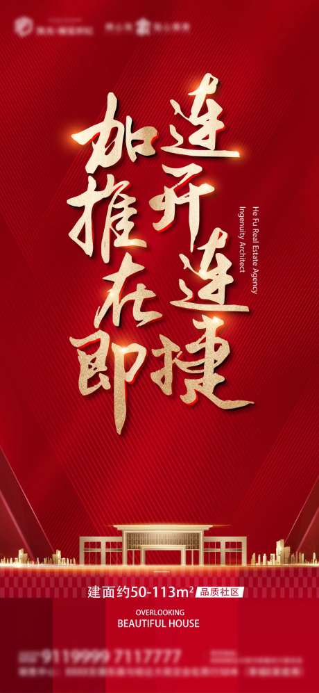 盛大加推热销微信海报-采灵感-https://www.cailinggan.com/