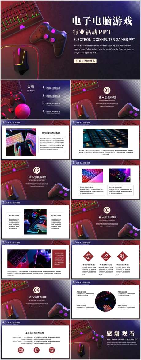 电子电脑游戏电竞行业活动-采灵感-https://www.cailinggan.com/