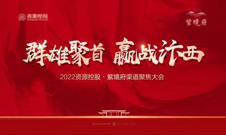渠道大会背景板-采灵感-https://www.cailinggan.com/