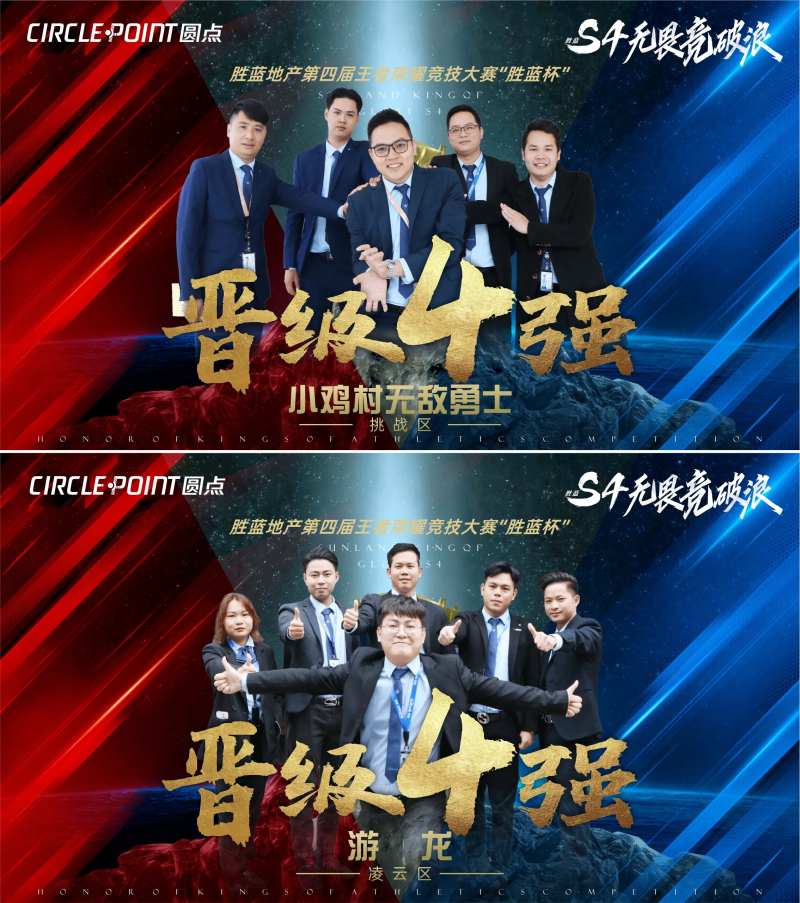 王者荣耀年会销冠电竞主画面-采灵感-cailinggan.com